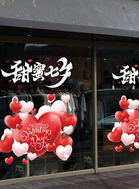 浪漫七夕爱心气球装饰珠宝店情人