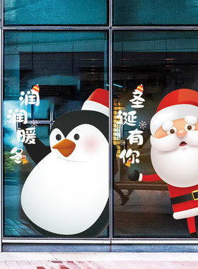 圣诞节装饰贴纸雪人圣诞老人窗贴服装店铺商场橱窗静电玻璃贴门