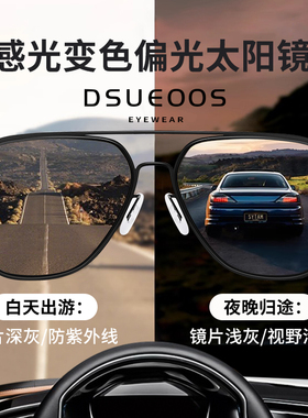 【2026新品】迪古森轻盈偏光变色太阳镜日夜两用开车驾驶男女墨镜