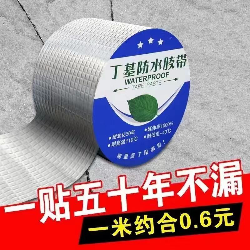 丁基防水胶带加厚屋顶补漏裂缝防水涂料彩钢房房屋漏水止漏卷材 - 图0