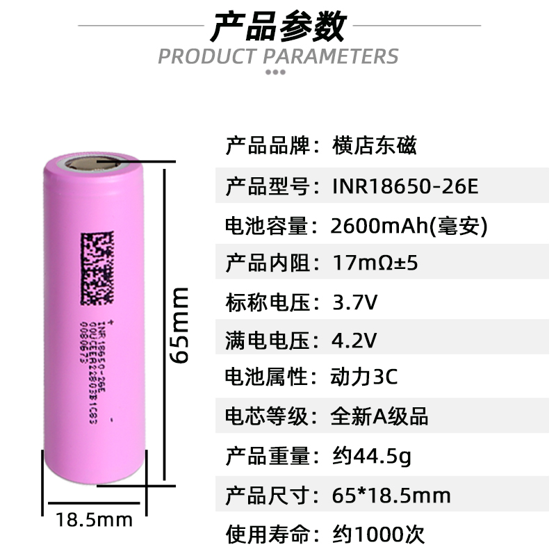 全新东磁18650锂电池大容量2600mah强光手电电动工具充电电池动力 - 图0