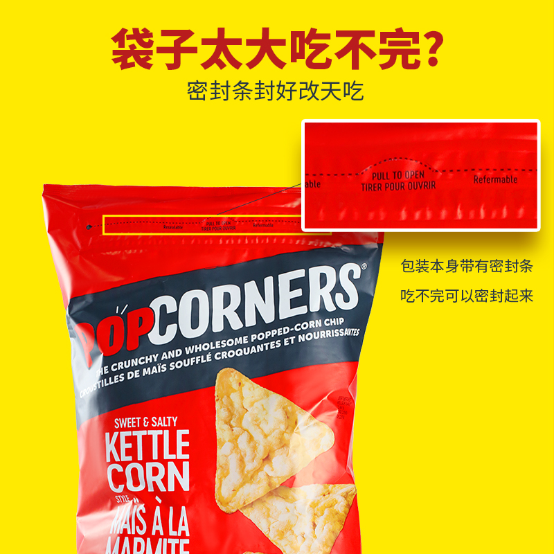 国内现货美国POPCORNERS噗噗玉米脆片零食小吃膨饼干休闲食品567g - 图2