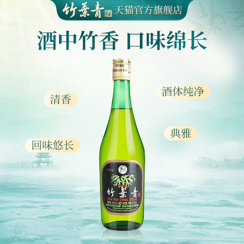 【官方正品】竹叶青酒45度玻竹475ml*3+53度荣耀绿500ml*3露酒