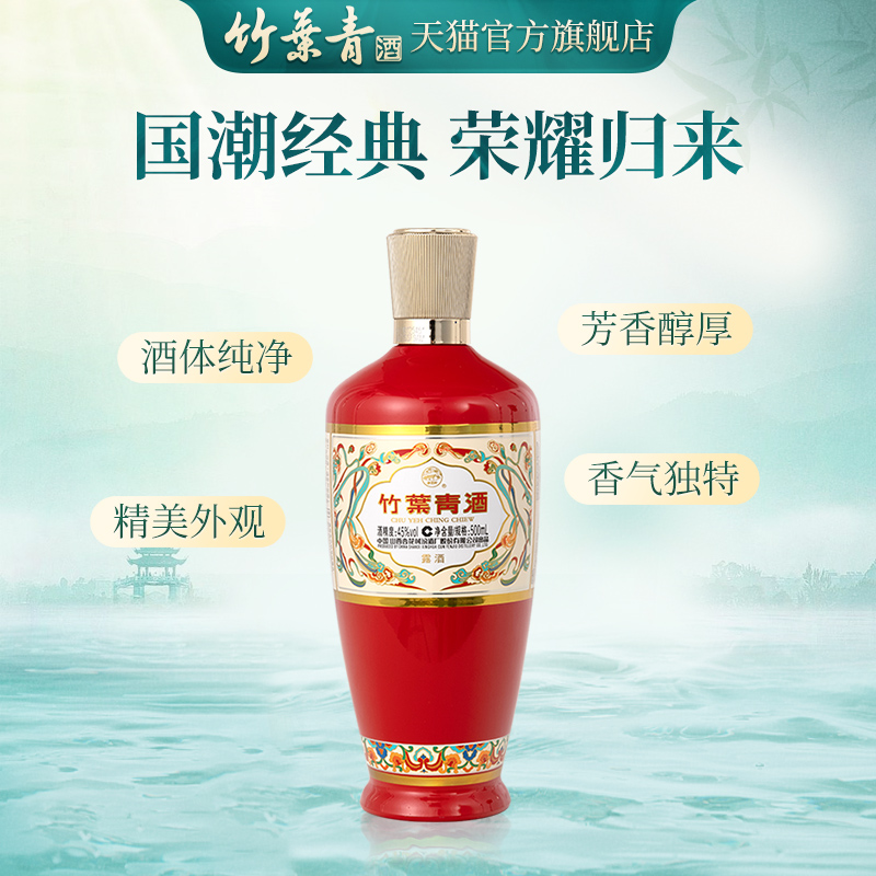 【口粮推荐】荣耀红竹叶青45度500mL6瓶整箱露酒山西杏花村汾酒