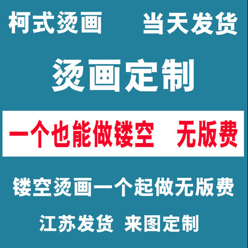 新款柯式白墨烫画定制网红箱包广告衫工作服热转印烫金色银色镭射 - 图0