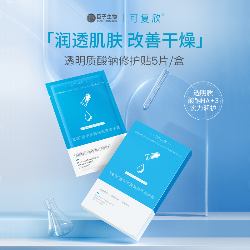 【直播專享】可復欣透明質酸鈉角質修護面膜補水保濕脆弱肌滋潤_可復欣旗艦店_美容護膚_美體_精油