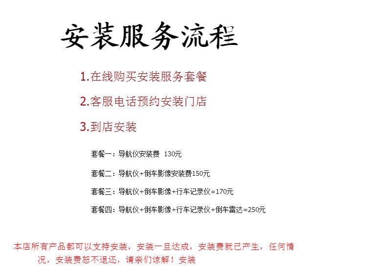 汽车连锁安装导航倒车后视雷达记录仪改装服务费本店买家专拍 - 图0