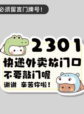 一二布布快递外卖放这里指示牌外卖放门口不要敲门打电话提示贴