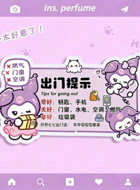 出门提示牌磁吸贴家用提醒卡通创意出门带钥匙手机提醒牌关燃气温