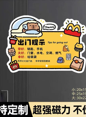 中式卡通出门提醒磁吸挂件关门窗燃气安全温馨装饰出门提示牌家用