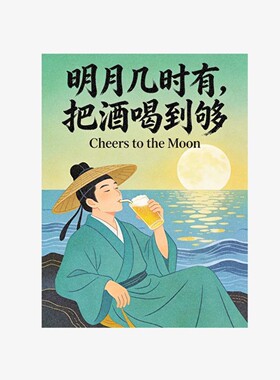 磁贴星球创意文字冰箱磁吸贴明月几时有把酒喝到够磁性吸贴装饰片