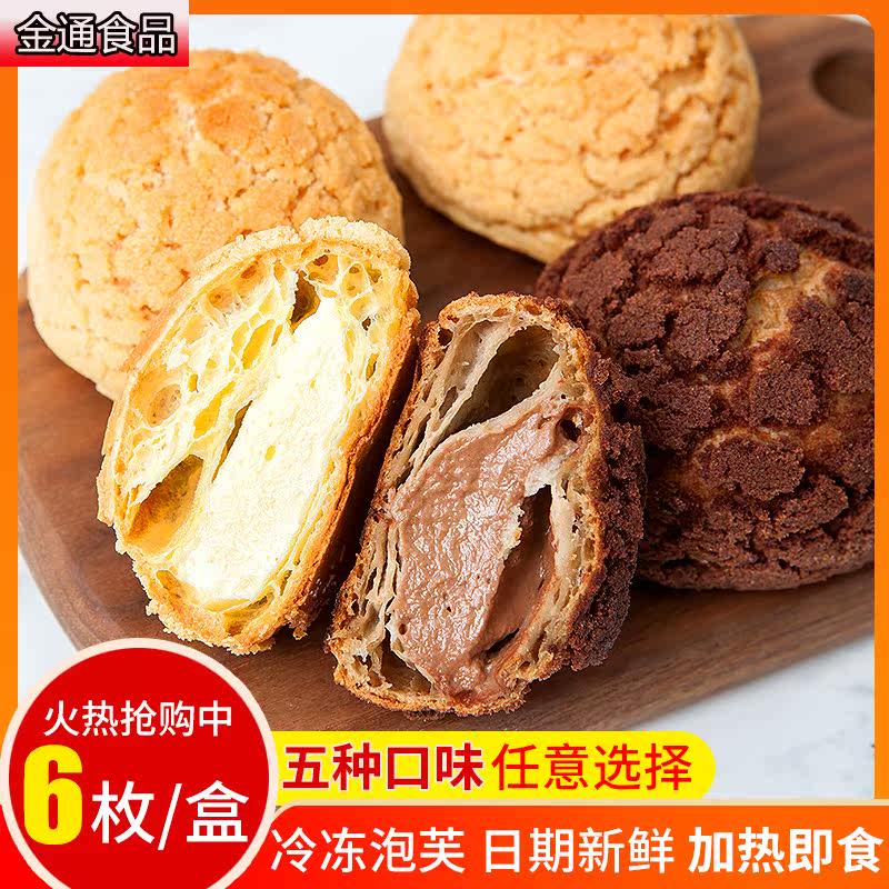 和泉香草奶油泡芙茶歇甜品手工酥皮 金通食品西式糕点
