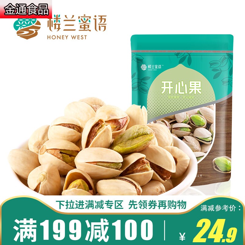 劲爆满减无漂白散装坚果 金通食品开心果