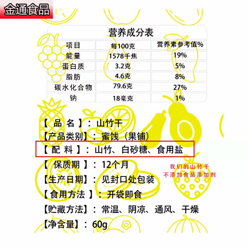 吾品斋泰国风味干60g孕妇冻干山竹 金通食品蔬果干/混合冻干/混合果干
