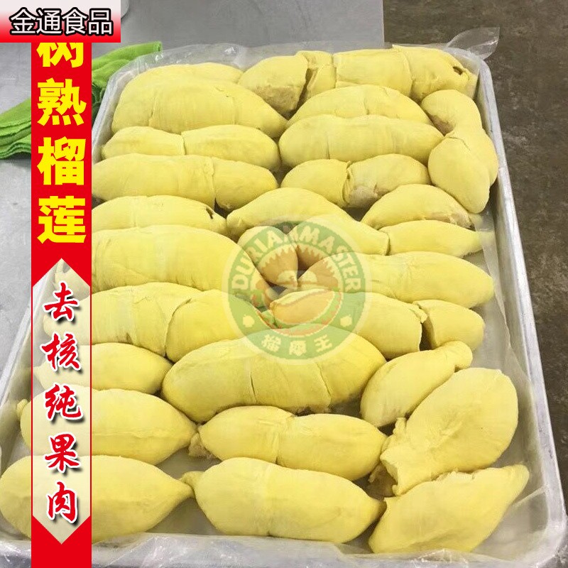 现货无核金枕头榴莲纯果肉新鲜冷冻 金通食品榴莲