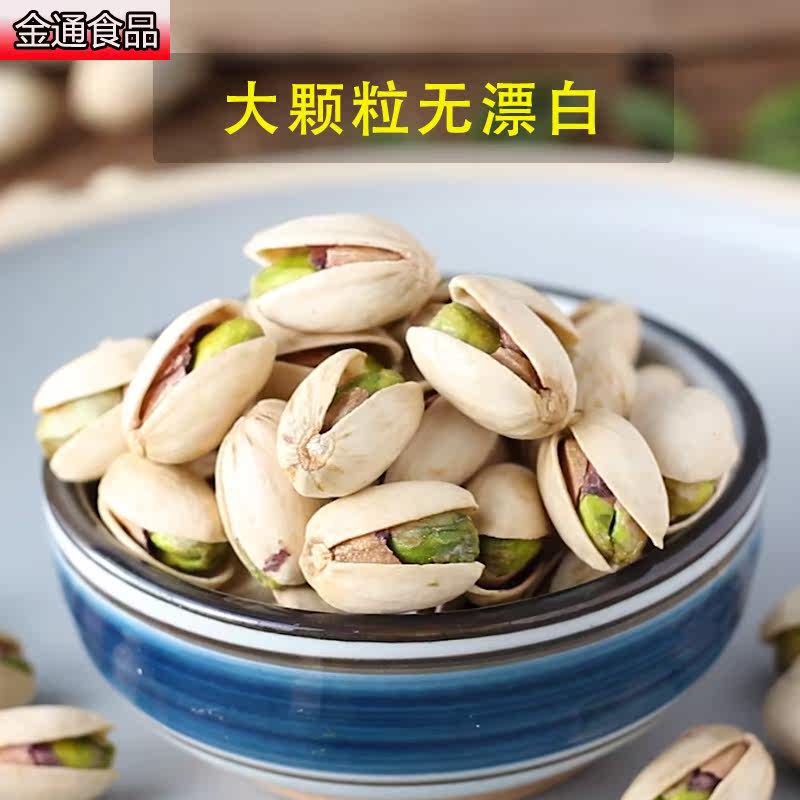 本色大颗粒净重500g袋装散装开心果 金通食品开心果