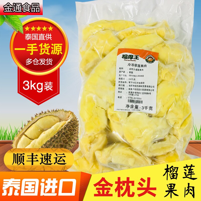 现货无核金枕头榴莲纯果肉新鲜冷冻 金通食品榴莲