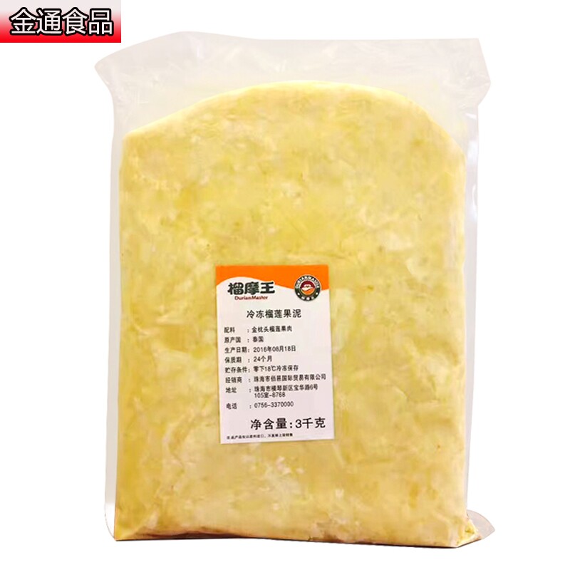 榴摩王泰国金枕头冷冻榴莲新鲜榴莲 金通食品榴莲