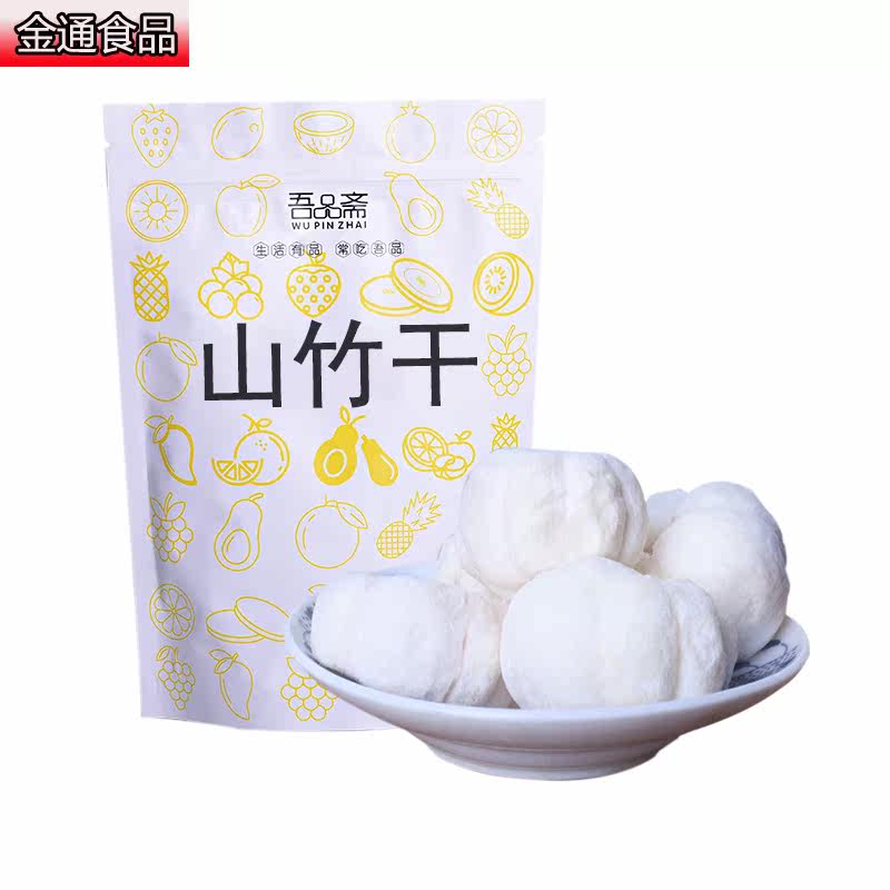 吾品斋泰国风味干60g孕妇冻干山竹 金通食品蔬果干/混合冻干/混合果干