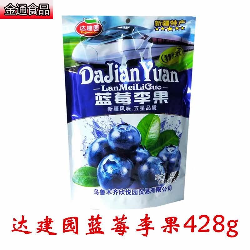 整箱20包新疆特产伊犁火车蓝莓干 金通食品蓝莓