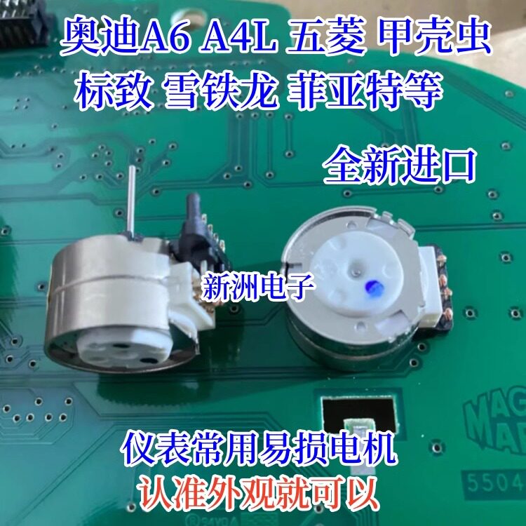 PM20T-036 汽车仪表电机适用标致207 海福星 奥迪A6l 五菱荣光