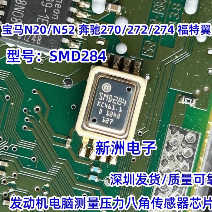 SMD284 适用宝马N20N52奔驰270 272 274翼虎环境压力传感器IC拆机 - 图3