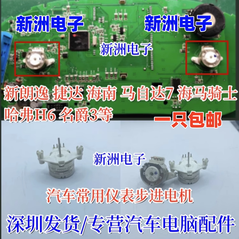PM20T-036汽车仪表步进电机适用海南马自达7 捷达 朗逸 宏光
