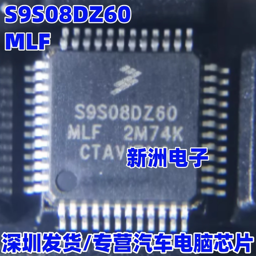 S9S08DZ60MLF 2M74K 适用名爵汽车挡杆挂档模块CPU芯片 48脚 全新 - 图0