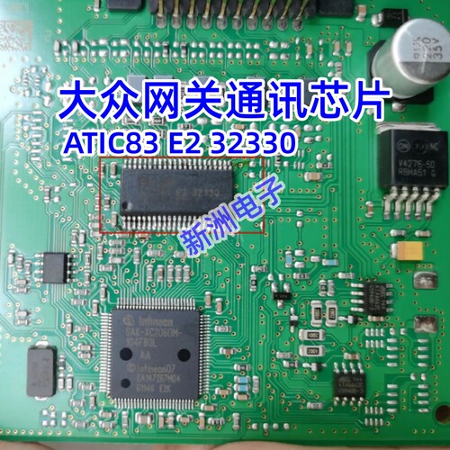 ATIC83 E2 ATIC83E2 32330 适用大众奥迪网关电脑板易损通讯芯片 - 图1