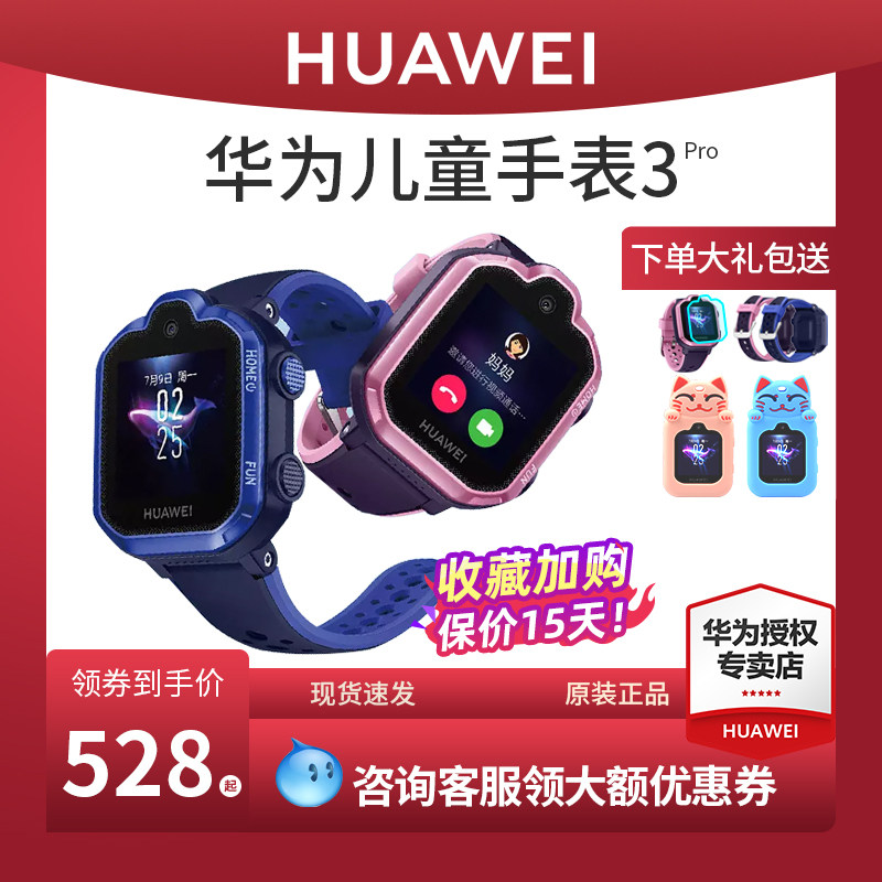 huawei /华为3pro高清儿童电话手表 华为五洲联鑫智能儿童手表