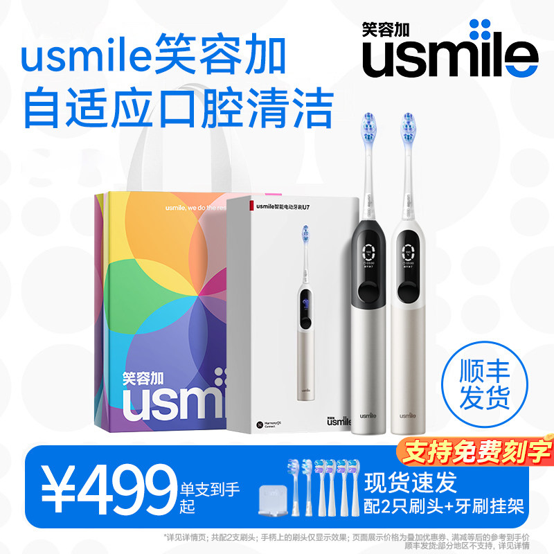 usmile笑容加华为智选升级鸿蒙智选电动牙刷男女成人情侣礼物U7,淘宝优惠券,粉丝福利购,淘宝优惠卷