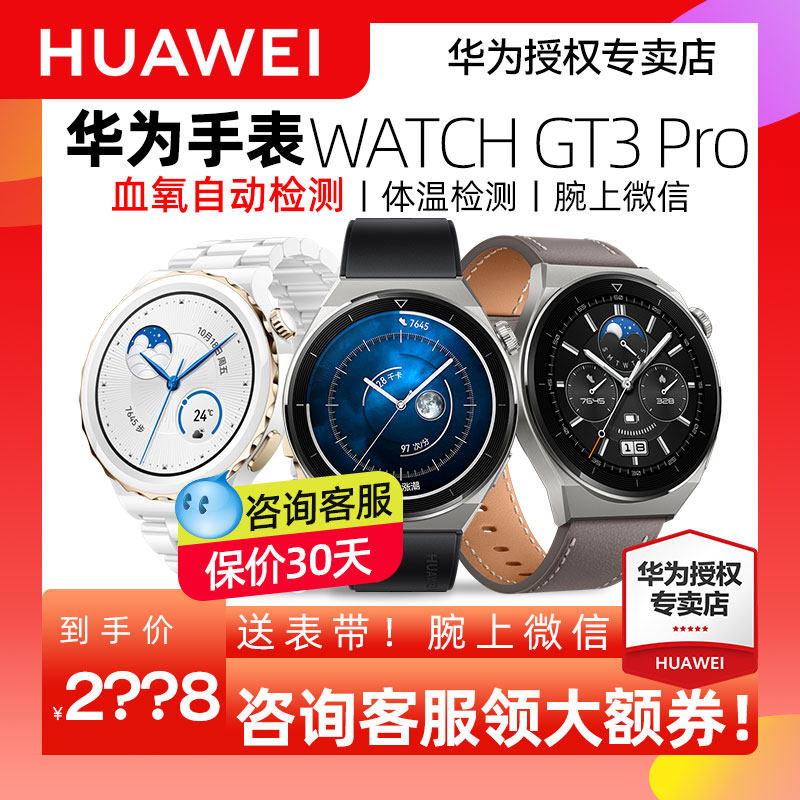 【咨询领券!发顺丰】华为手表手环 华为五洲联鑫智能手表