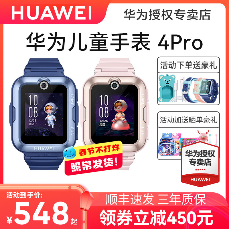 华为4pro 9重ai定位儿童电话手表 华为五洲联鑫智能儿童手表
