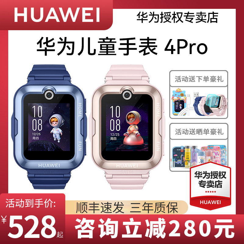华为4pro 9重ai定位儿童电话手表 华为五洲联鑫智能儿童手表