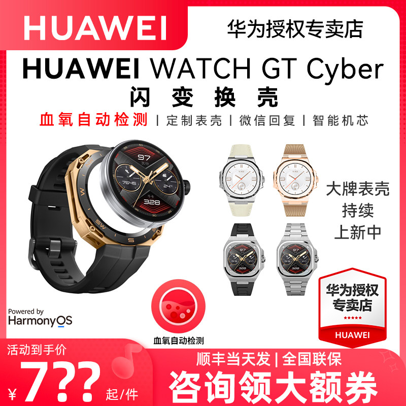 【咨询客服有惊喜】华为微信回复手表 华为五洲联鑫智能手表