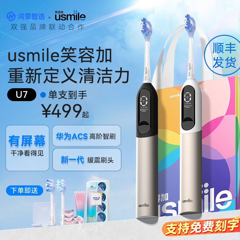 usmile笑容加华为智选升级鸿蒙智选电动牙刷男女成人情侣礼物U7,淘宝优惠券,粉丝福利购,淘宝优惠卷