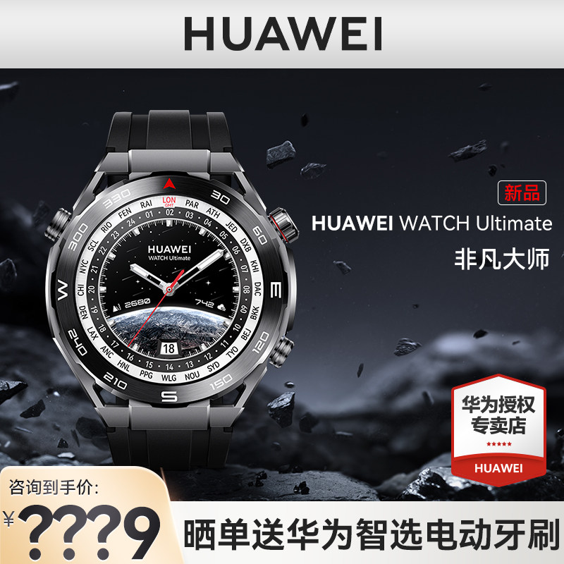  华为五洲联鑫智能手表