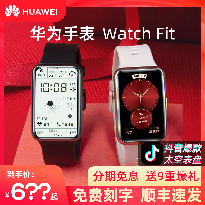 【现货当天发】华为手表watch fit 华为五洲联鑫智能手表