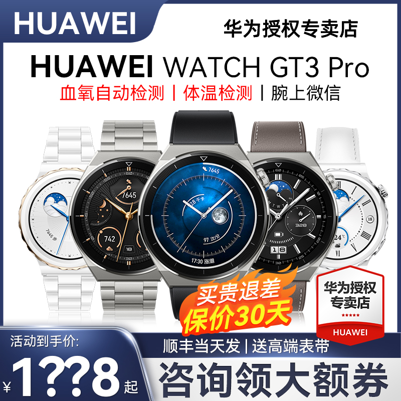 【咨询领券!发顺丰】华为手表手环 华为五洲联鑫智能手表