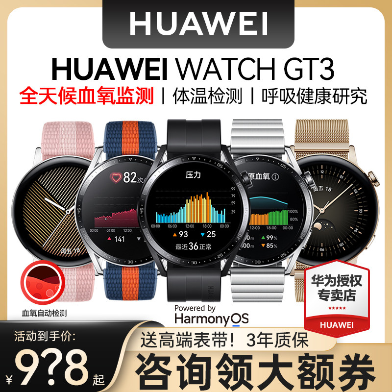 【咨询领大额券】华为watch gt3手环 华为五洲联鑫智能手表