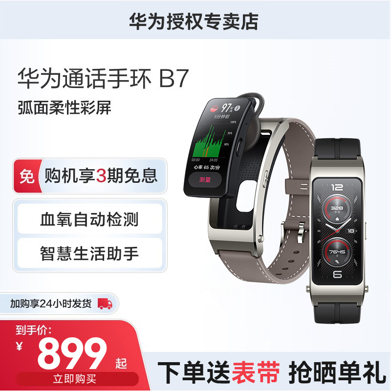  华为五洲联鑫智能手环