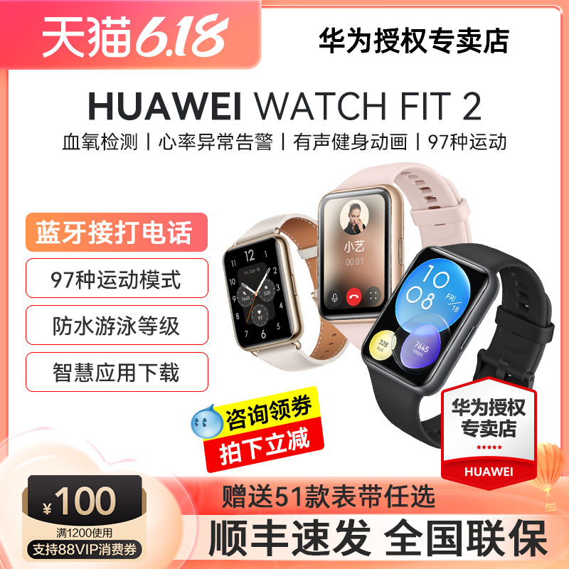 【顺丰速发!咨询优惠】华为手表WATCH FIT 2智能手环运动商务8防水NFC男女款蓝牙通话心率血氧官方旗舰正品