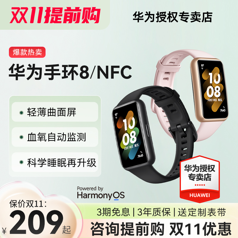 【新款硅胶】华为手环8运动智能硅胶NFC健康手表硅胶轻薄设计手环7pro睡眠升级男女款官方旗舰-图2