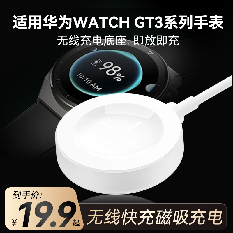 适用华为GT3手表充电底座GTcyber充电器Watch3Pro充电线GT2非原装