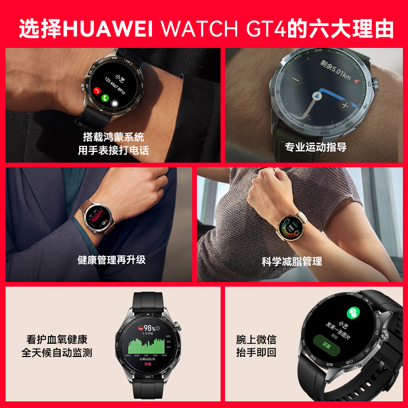 【支持88VIP券】华为手表WATCH GT4运动智能男女商务蓝牙通话pro心脏早搏房颤提示血氧检测官方旗舰46mm新款-图3