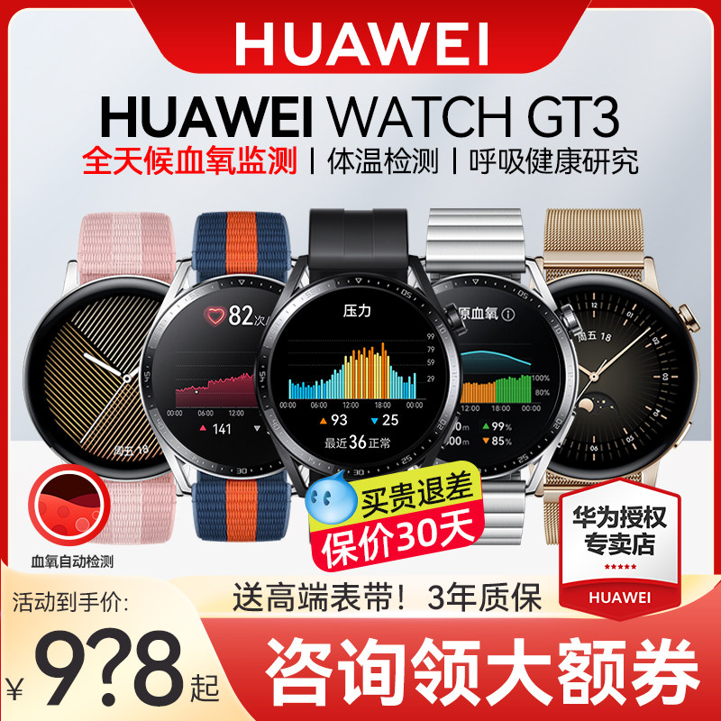 【咨询领大额券】华为watch gt3手环 华为五洲联鑫智能手表
