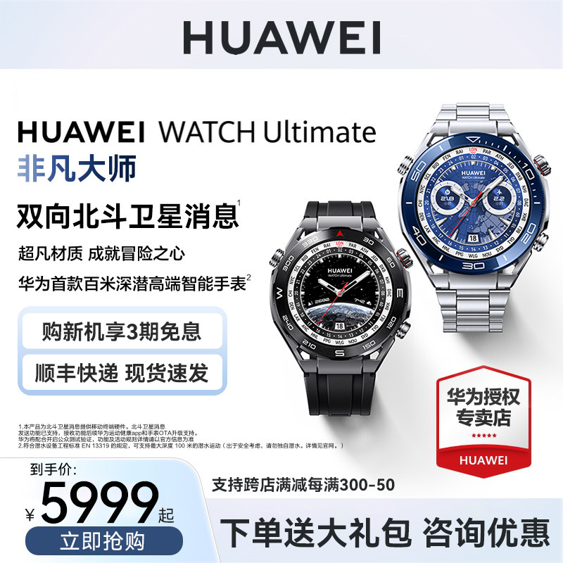  华为五洲联鑫智能手表