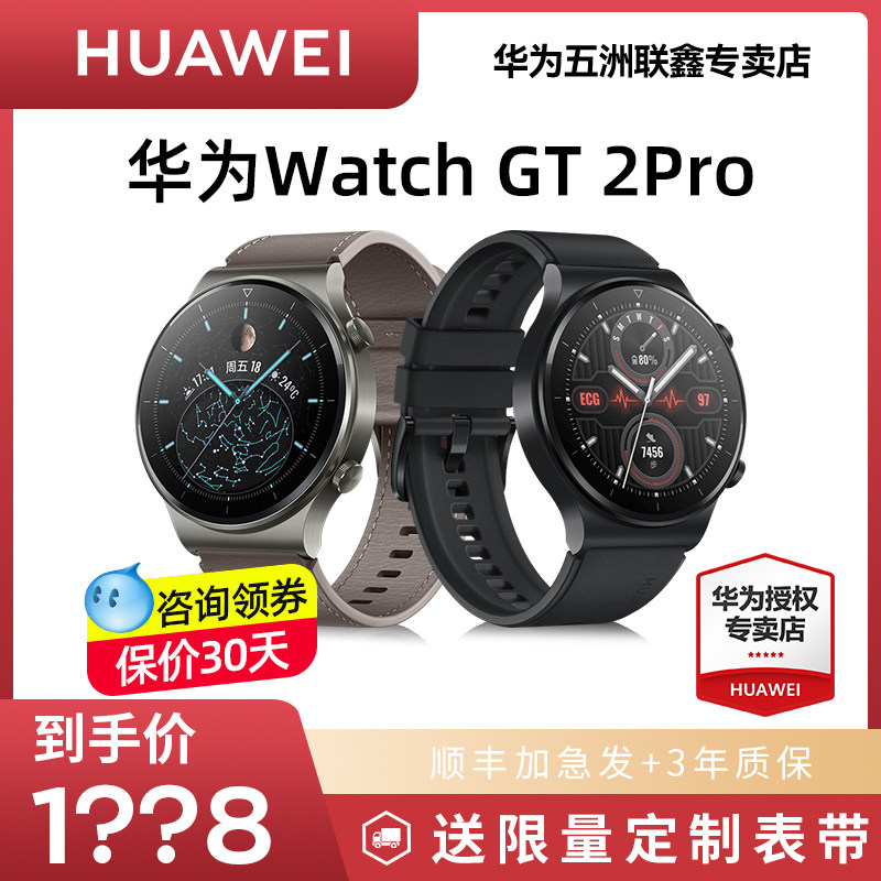 【咨询立减顺丰速发】华为手表手环 华为五洲联鑫智能手表