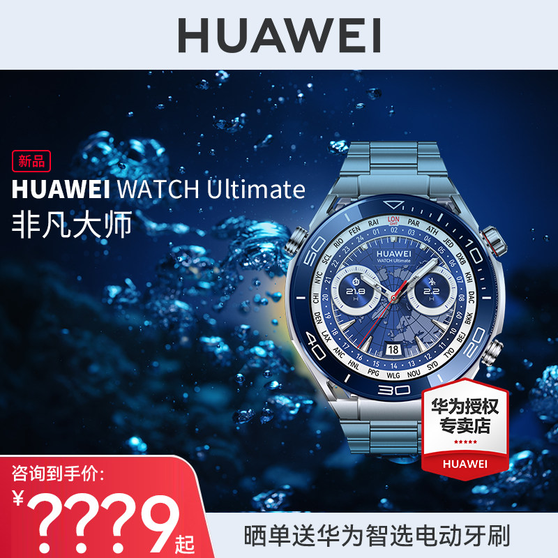  华为五洲联鑫智能手表