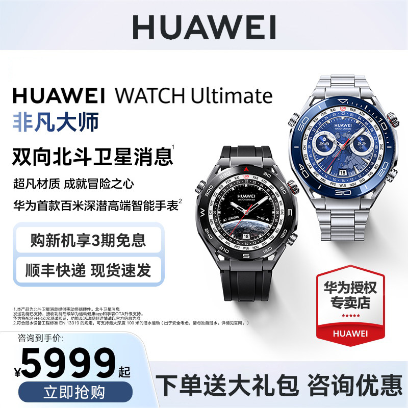  华为五洲联鑫智能手表